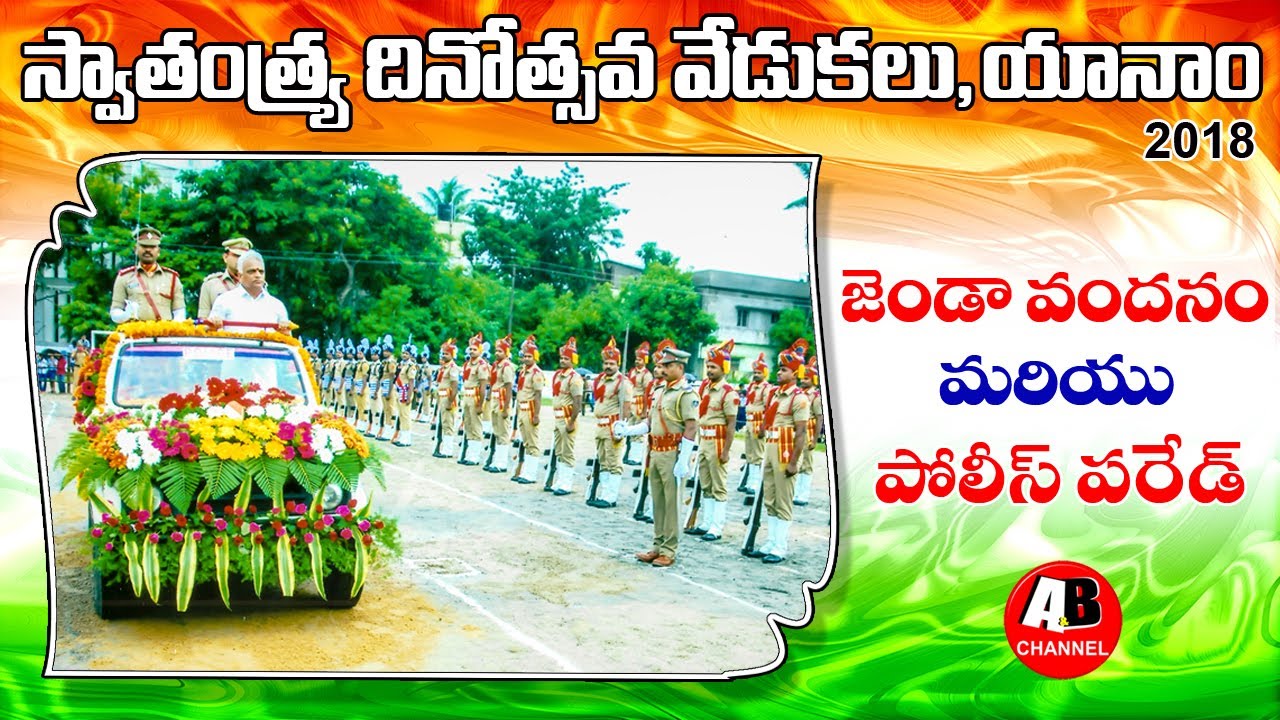 Flag hoisting & Parade || Independence day Celebrations at Yanam || 2018