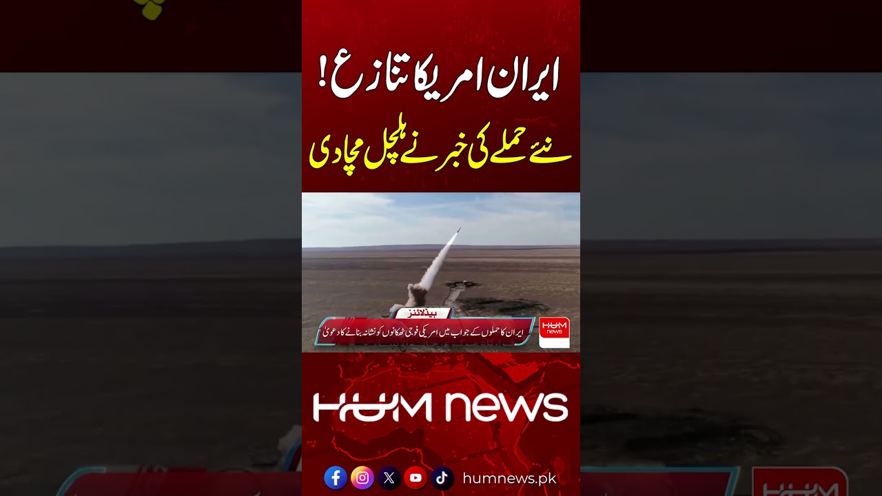 Iran-US Tensions Escalate After Reports of New Attack | Hum News | Pakistan