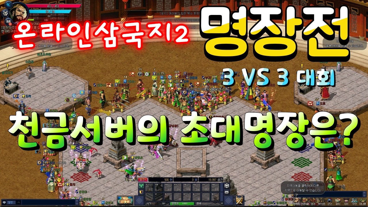 온라인삼국지2 천금서버 20260311 명장전 (4k영상)