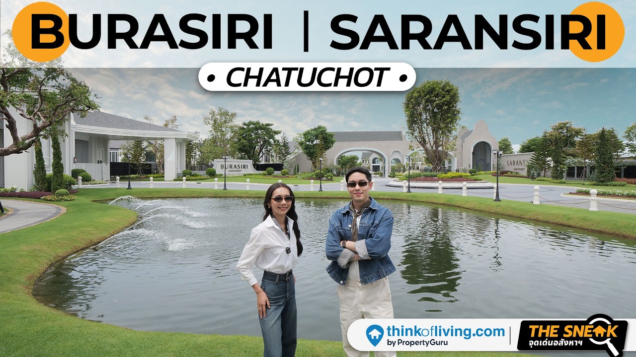 2 โครงการบ้านเดี่ยวใกล้ทางด่วนจตุโชติ | สราญสิริ จตุโชติ และ บุราสิริ จตุโชติ | The Sneak EP.249