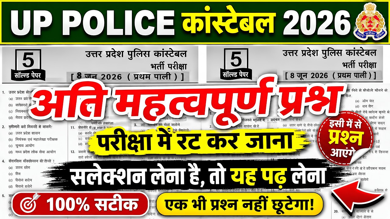 UP Police Constable Class 2026 | UP Police Constable Class | UP Police Constable 2026 | UP Constable