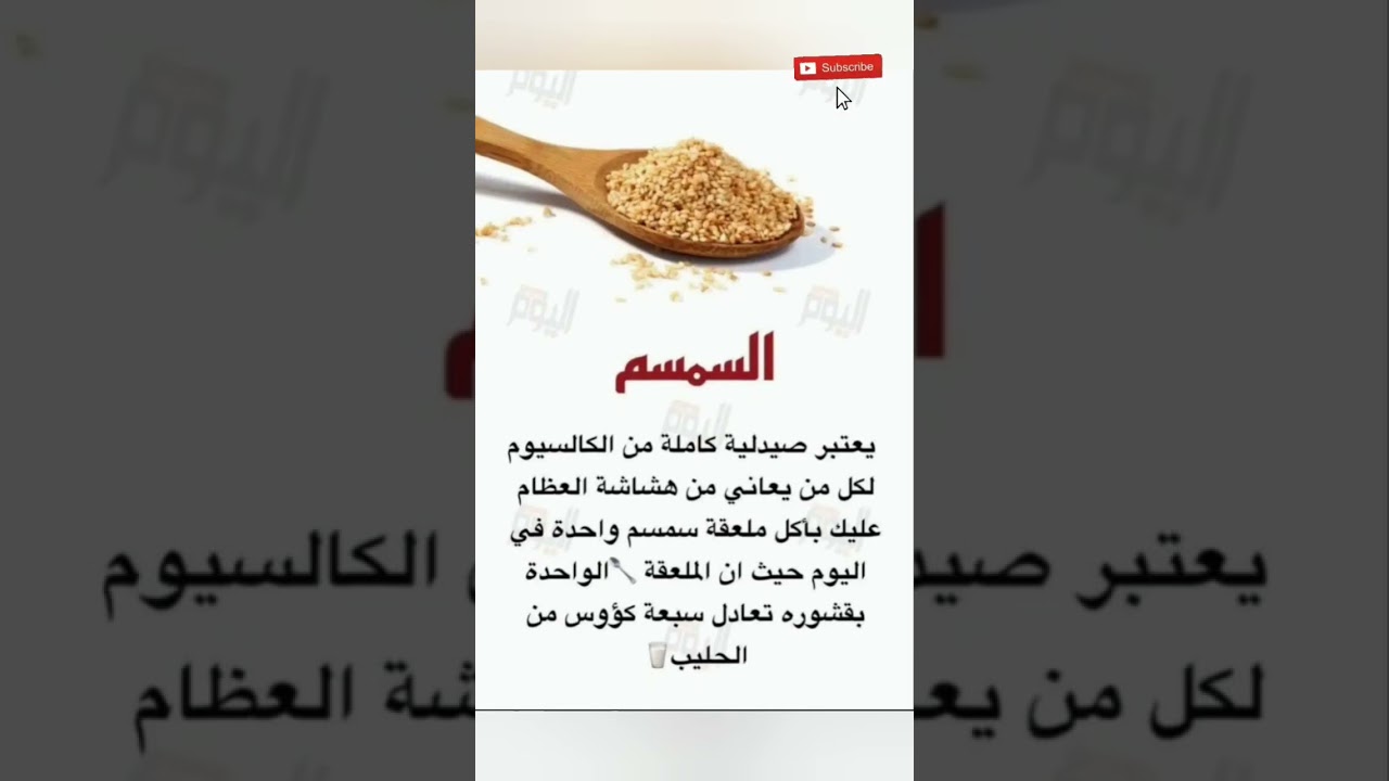فوائد السمسم المذهلة #أطعمة#صحة#فوائد#معلومات