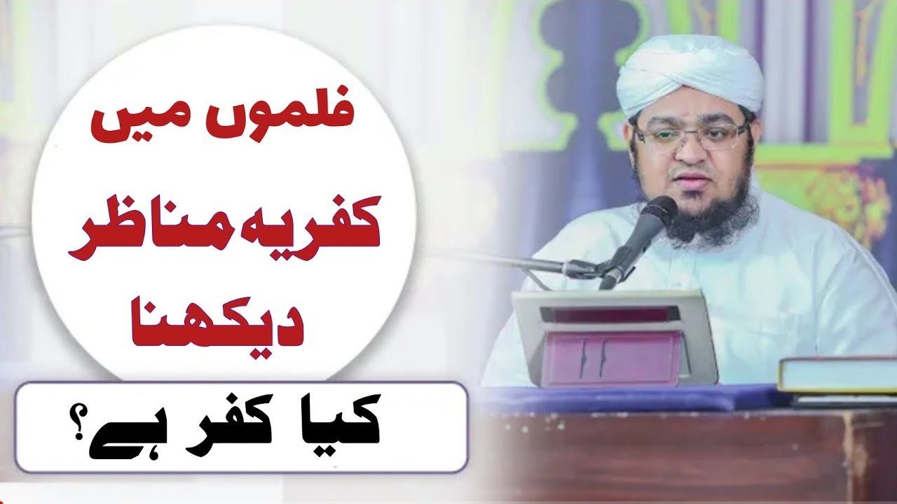 Kya Films Mai Kufria Scene Dekhna Kufr Hai By Mufti Qasim Attari | Kufria Kalimat | Darulifta | Iman