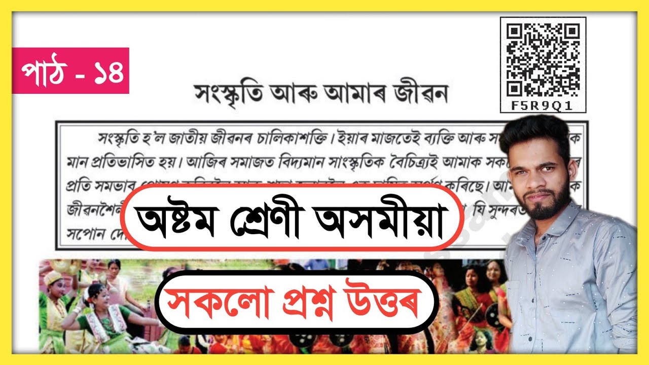 Class 8 Assamese Chapter 14 Question Answer Assam// Class 8 Assamese Lesson 14 Question Answer SCERT