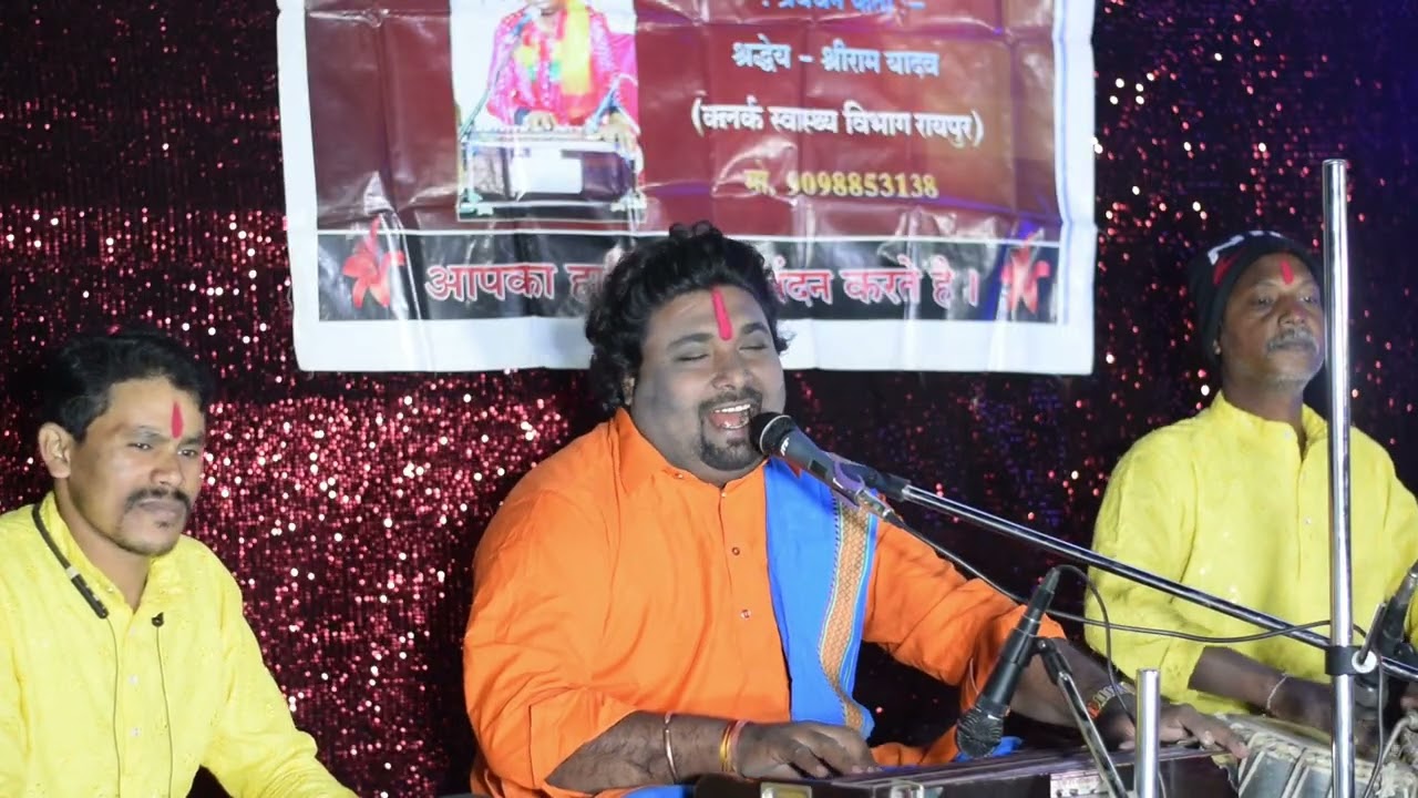 बपरी अहिल्या ल तै कैसे तारे रामBapri Ahilya l Tai kese tare Ramश्रीराम कृष्णा मानस परिवार बेलर चंडी 