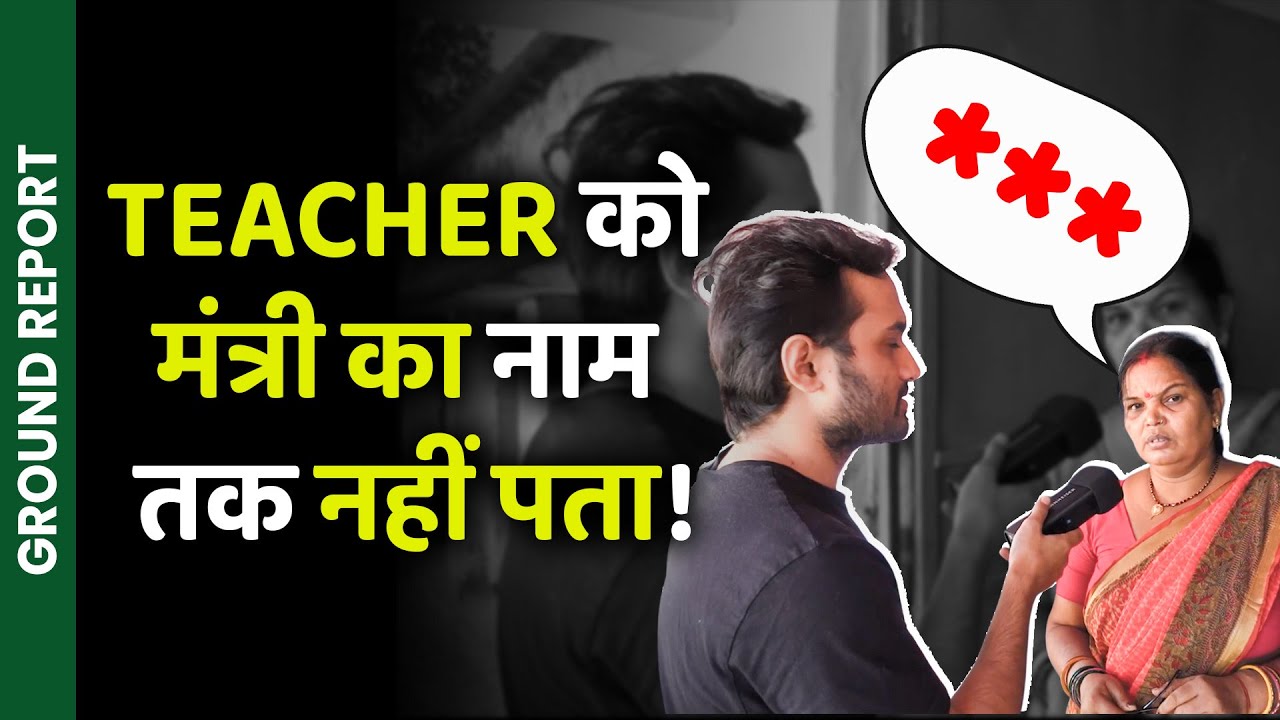 Bihar Education System का Ground Reality | Witty Chokha Report