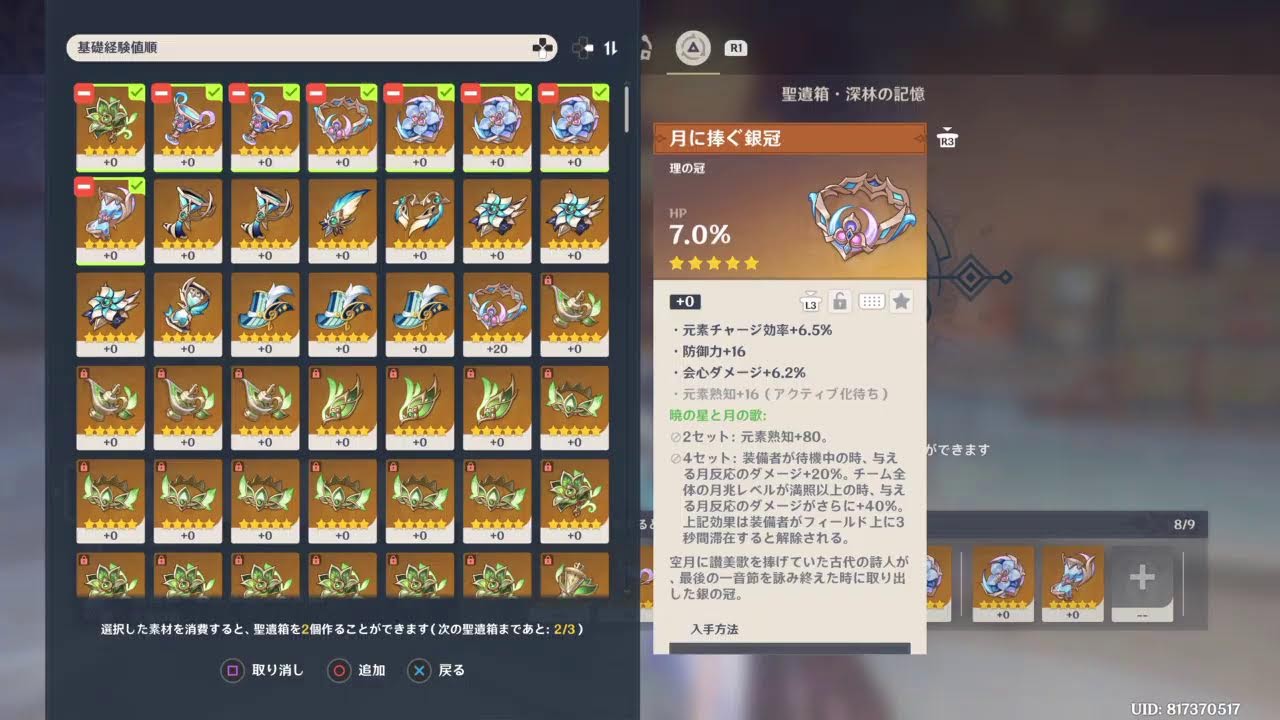 飯田橋なみだの原神 1926回目[地脈の奔流開催中]
