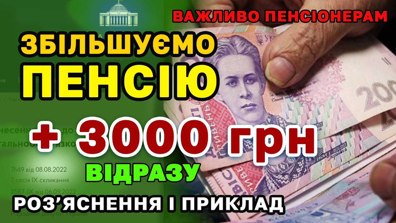 Збільшити пенсію на 3000 грн і більше. Адвокат розкриває секрети ПФ. Усі методи збільшення пенсії