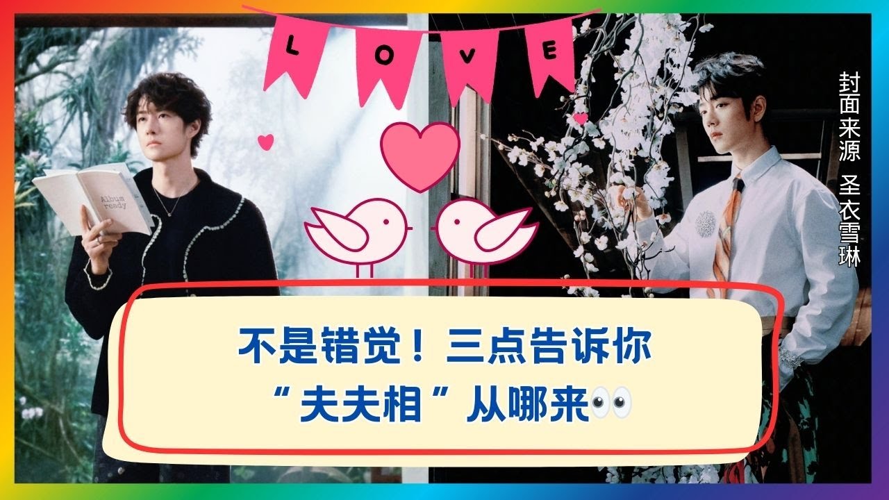 镜头骗不了人：三大细节让“夫夫相”瞬间成立