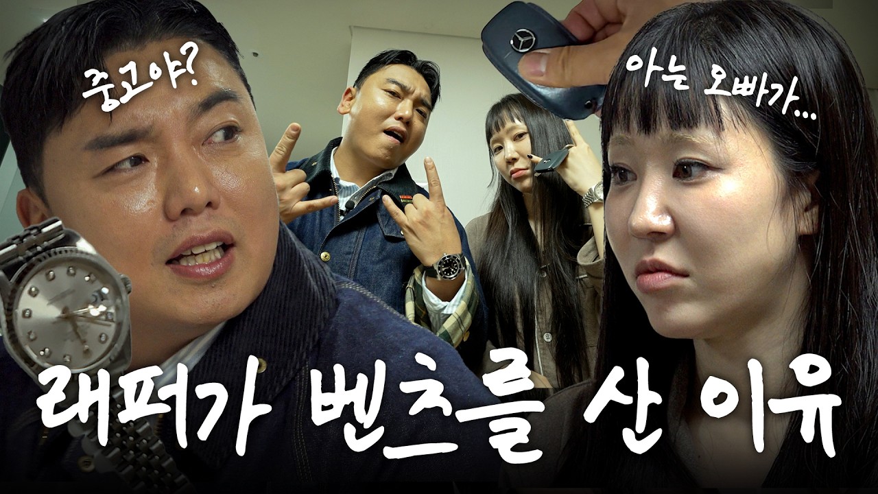 래퍼 미란이가 쇼미 나와서 벤츠를 산 이유 | 독신남녀 ep.05