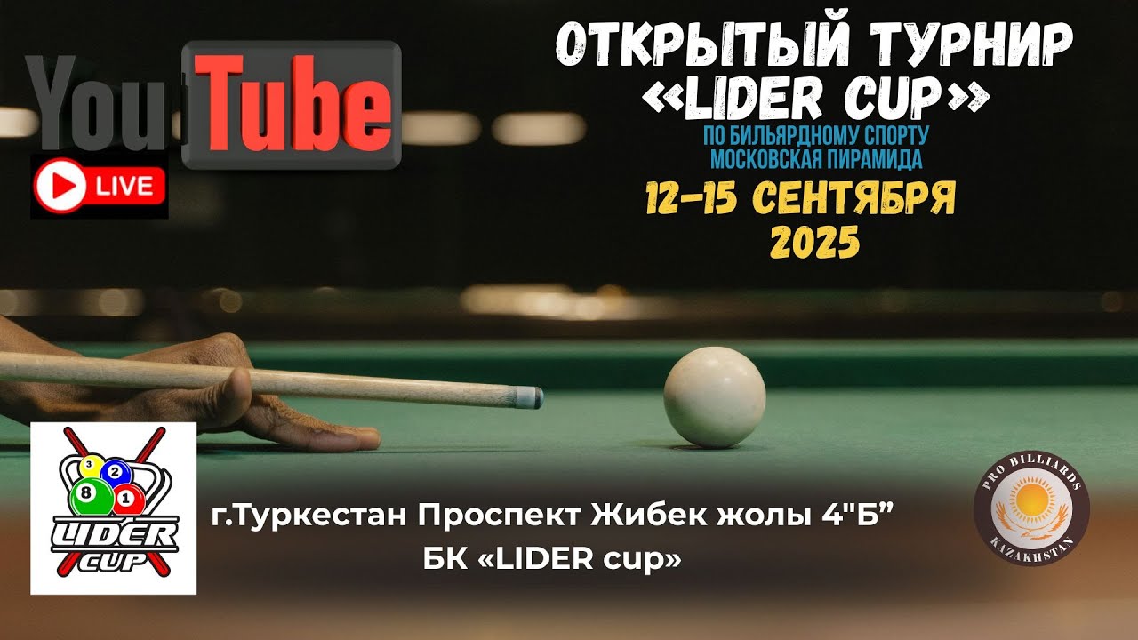 Казыбеков Жанибек - Хатанов Ахрор |  «LIDER cup» ТУРКЕСТАН