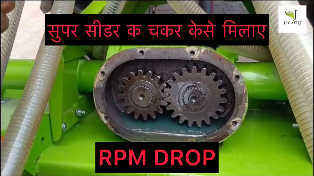 सुपर सीडर क चकर केसे मिलाए|RPM DROP नही होगा अब#tractor#viral#farming #trending#haryana#superseeder
