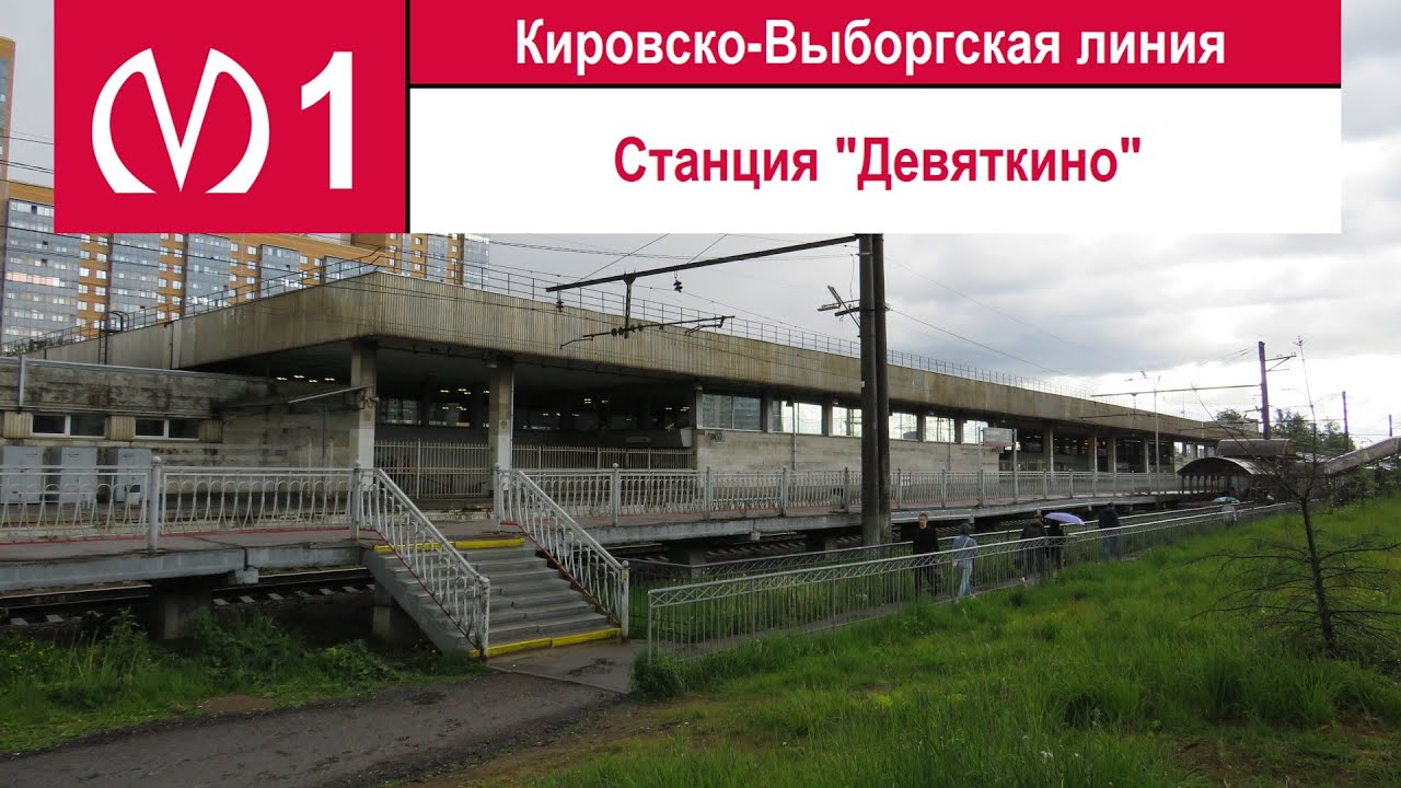 Станция метро 