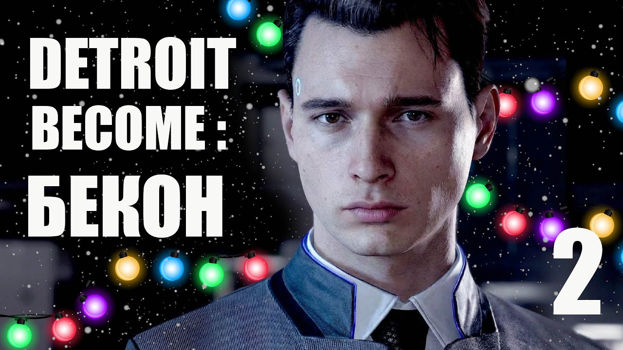 Как стать кем хочешь ► Detroit: Become Human (2)