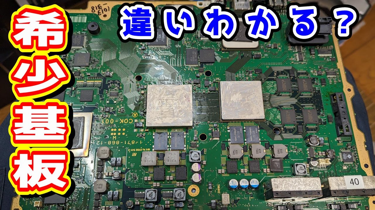 【希少基板ゲット】PS3公式リファービッシュ基板を手に入れたので、いろいろ検証してみた。