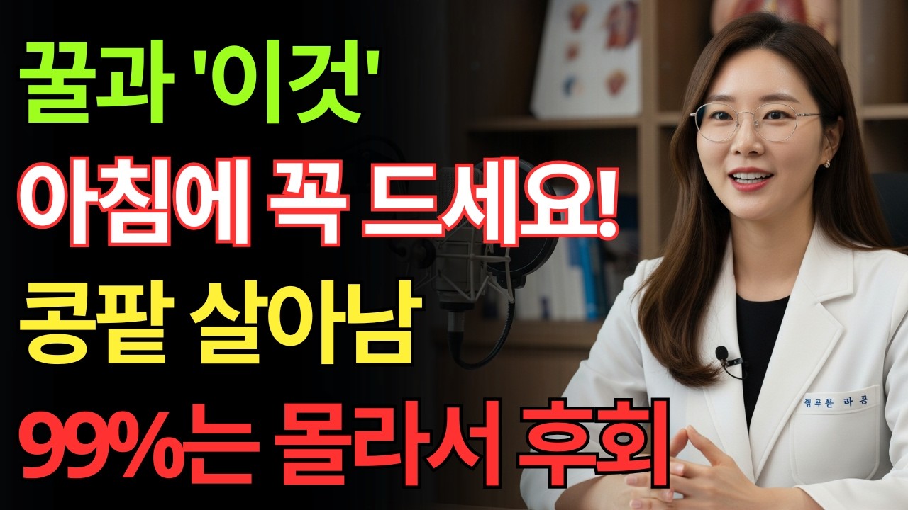 신장 노화를 막는 꿀 먹는 법이 따로 있다?｜서울대가 증명한 '꿀 한 숟가락'의 놀라운 진실 | 신장건강 | 노년의 건강