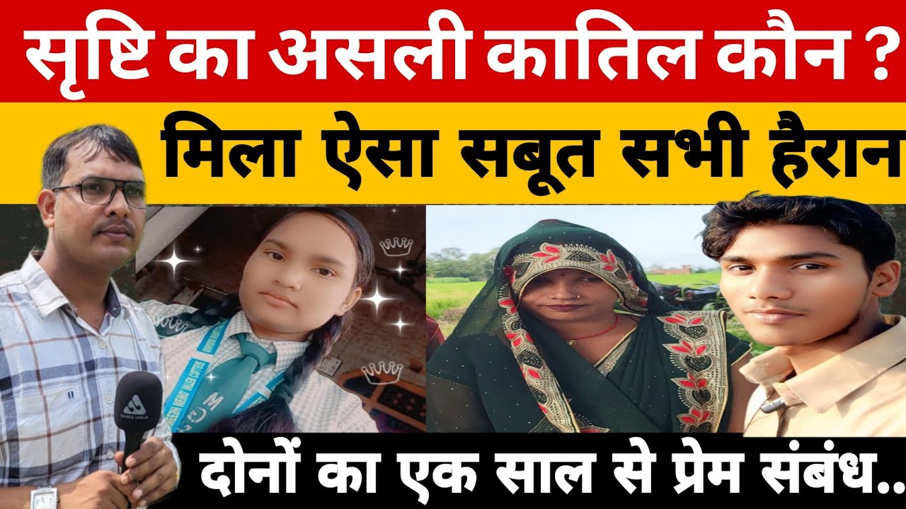 Ambedkarnagar news| सनी कुमार ही असली कातिल या फिर कोई और |काश ऐसा नहीं होता