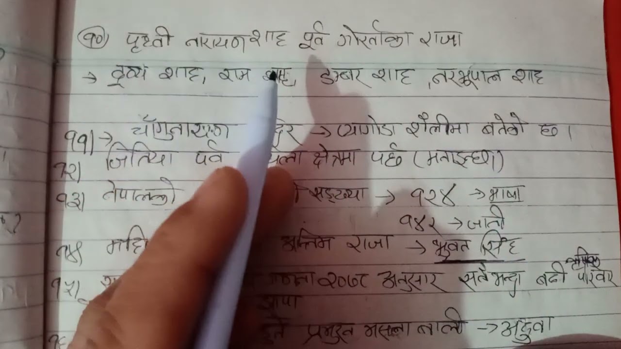 Gandaki. विशेष ।। G.K for 5 th level. 