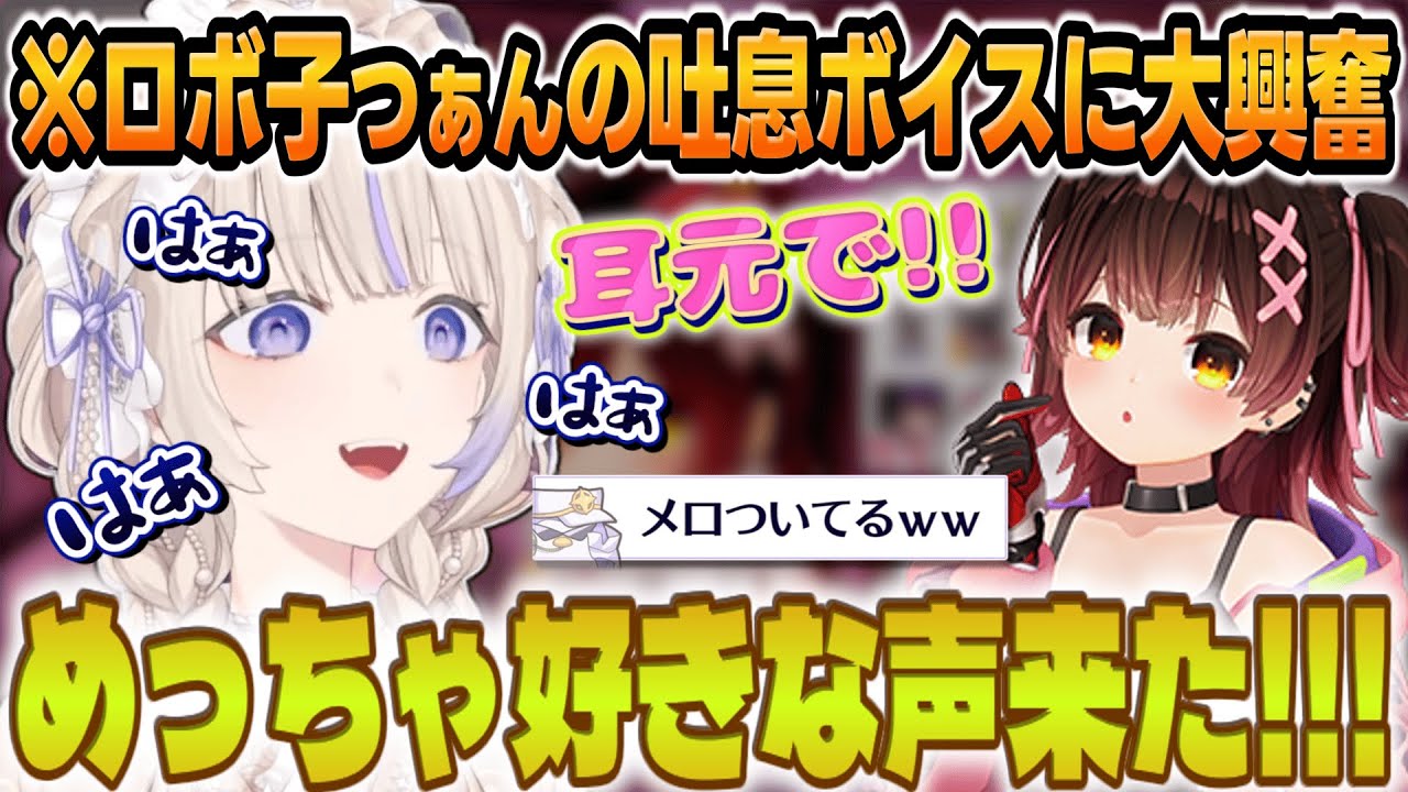 ロボ子さんの媚薬ボイスにめろつくばんちょーとからかい上手のロボ子さんｗｗｗ #ロボ子 #ろぼばんちょ #水宮枢 【 #轟はじめ #ホロライブ #ホロライブ切り抜き #regloss 】