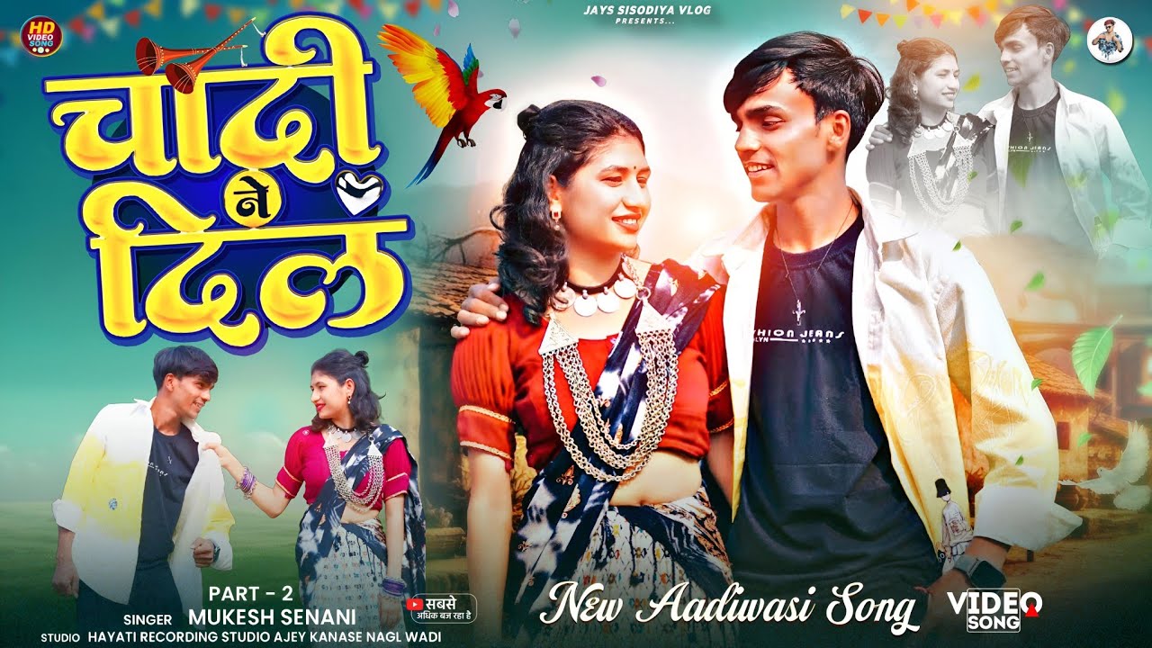 🤍 चांदी ने दिल पार्ट 2 New Adivasi Song / नया आदिवासी गाना | मुकेश सेनानी 