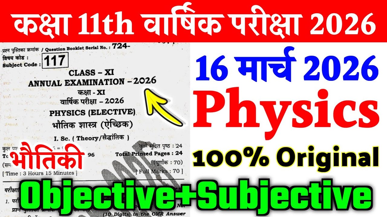 16 March Class 11th Physics Original Viral Paper Annual Exam 2026 || 11th physics viral paper 2026
