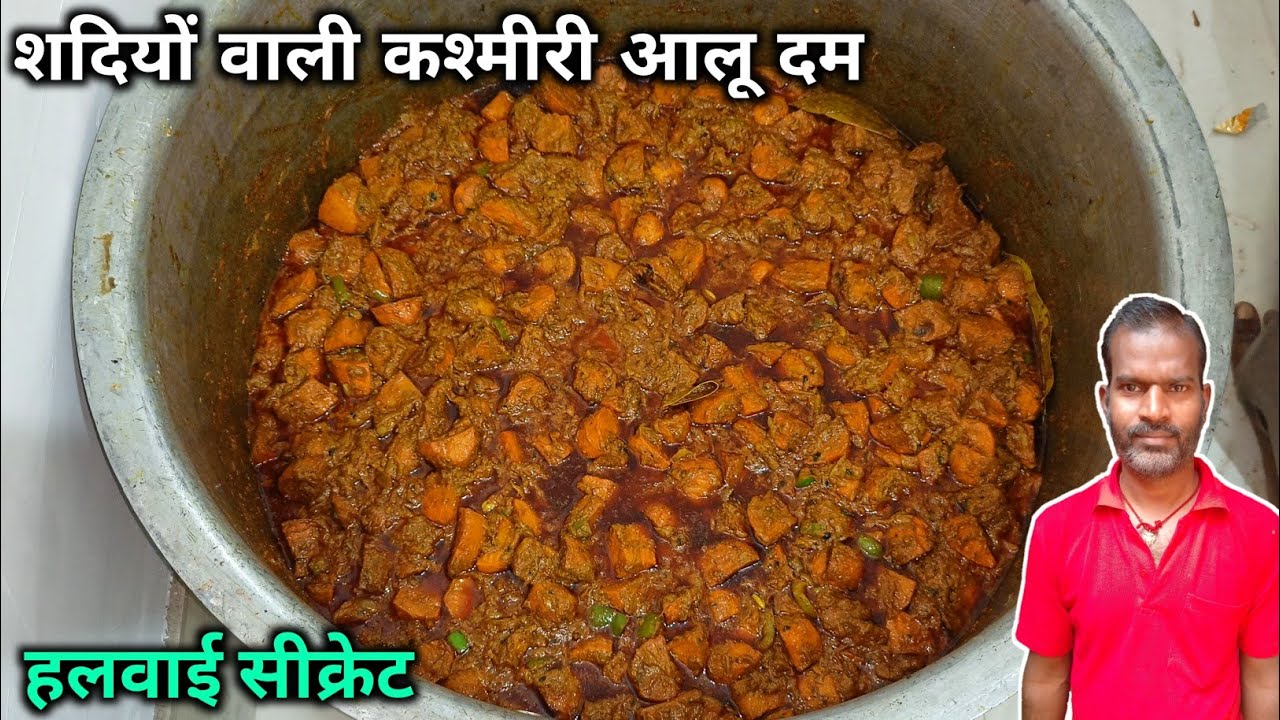 kashmiri aloo dum recipe By Halwai | kashmiri aloo dum | aloo ki sabji