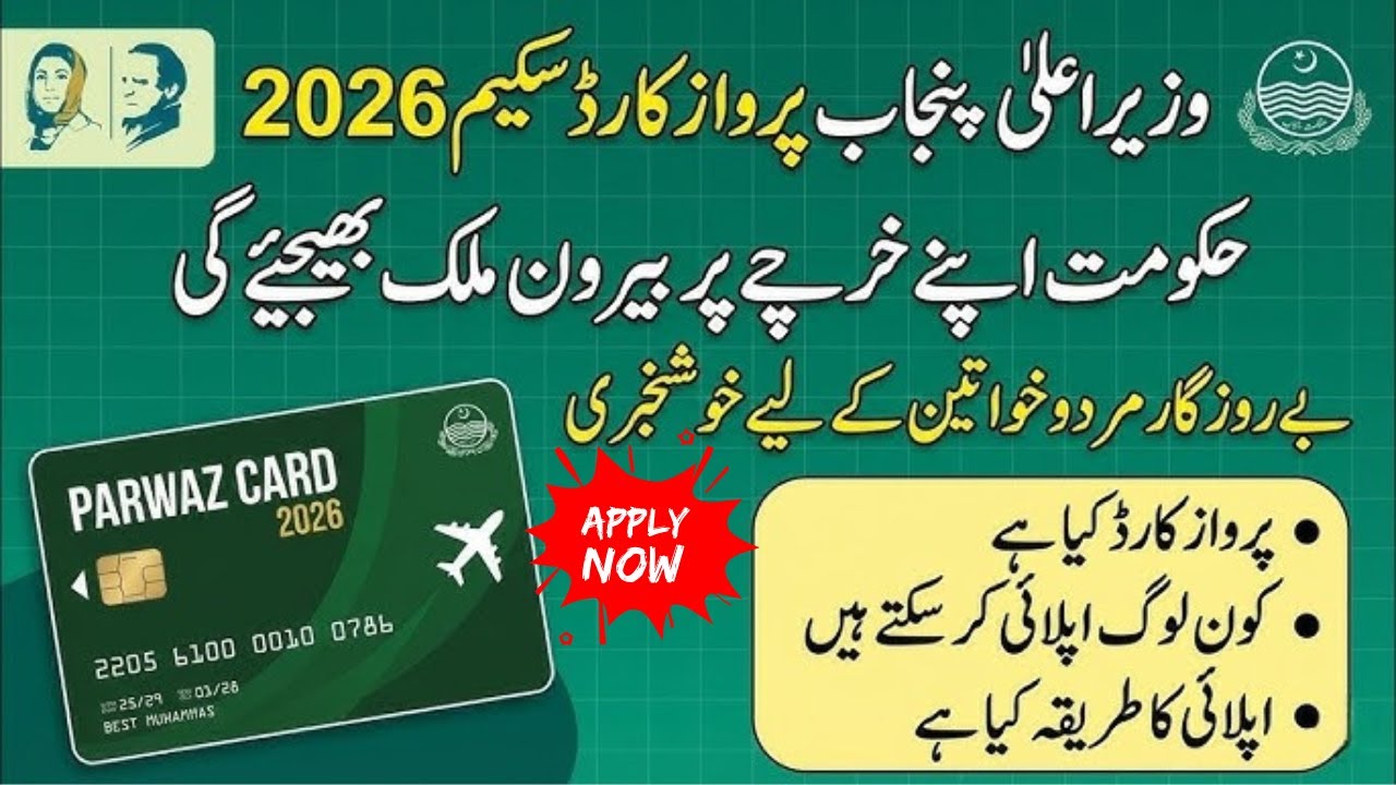 CM Punjab Parwaz Card 2026 | Parwaz Card Apply Online | Parwaz card registration
