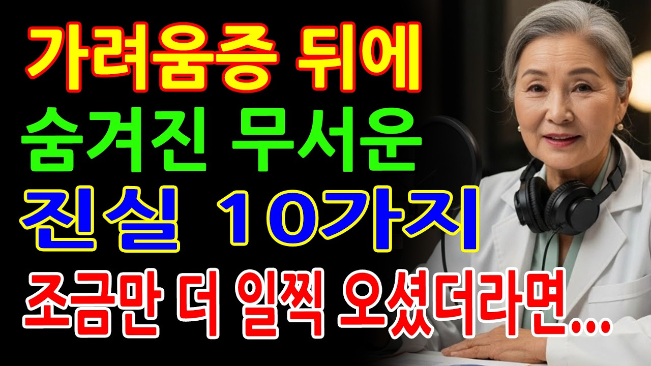 피부 연고만 바르지 마세요! 가려움증 뒤에 숨겨진 무서운 진실 10가지 - 30년 경력 전문의가 공개하는 독소 쌓인 장기 청소법과 양배추 식사법