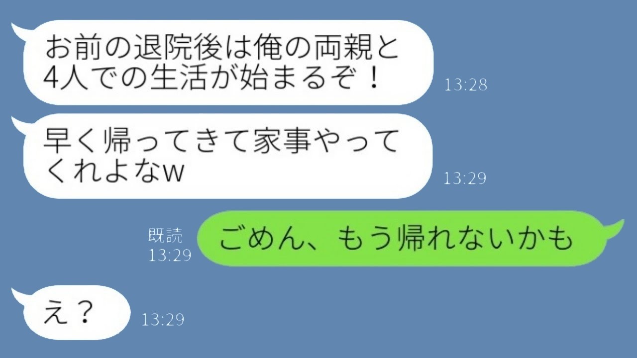 入院中に夫が義両と同居決定「早く治して家事よろしくなw」私の「もう帰れないかも」で判明した驚愕の真実