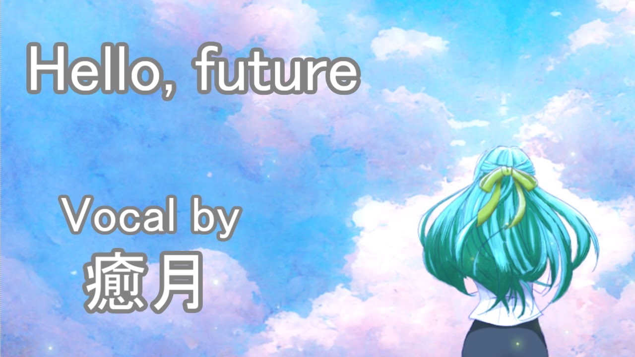 Hello, future / vocal by 癒月