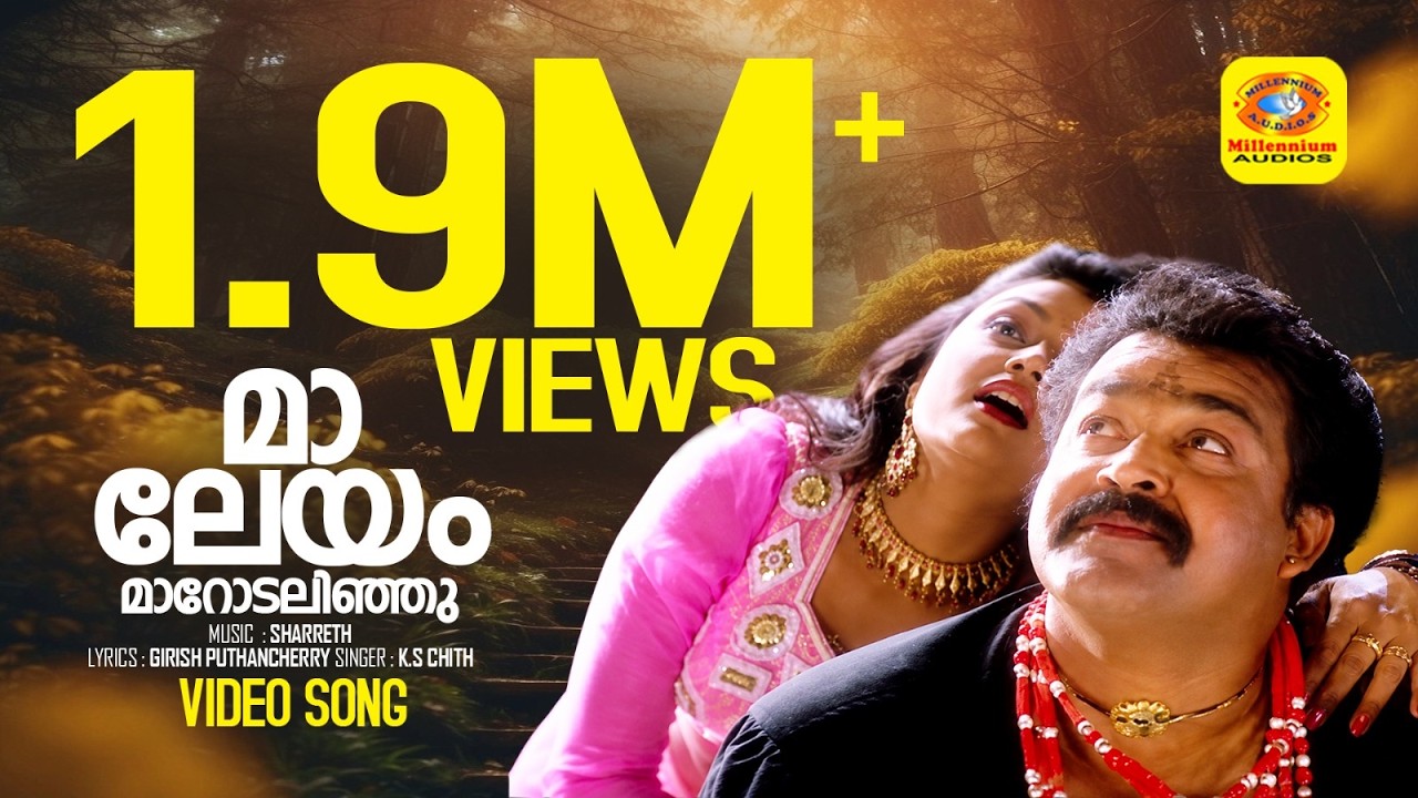 മാലേയം… മാറോടലിഞ്ഞു HD | Thacholi Varghese Chekavar | Malayalam Romantic Film Song | K.S.Chitra