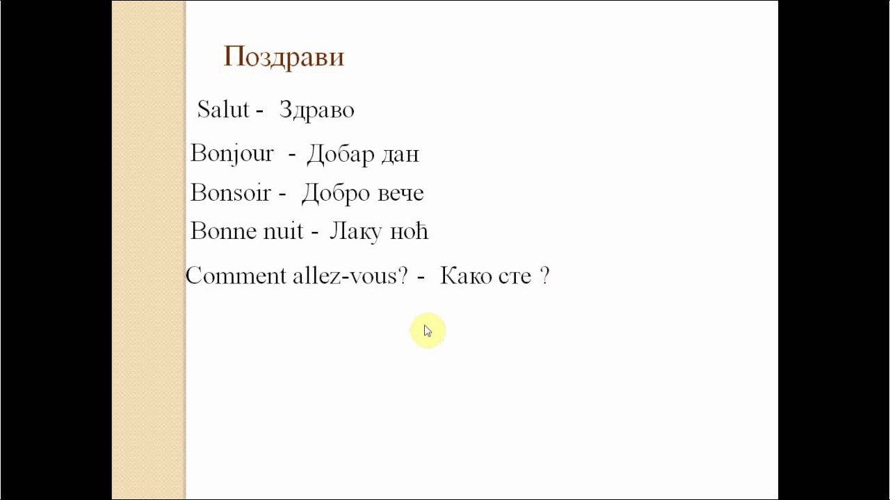 Lekcija 1   Pozdravi i otpozdravi