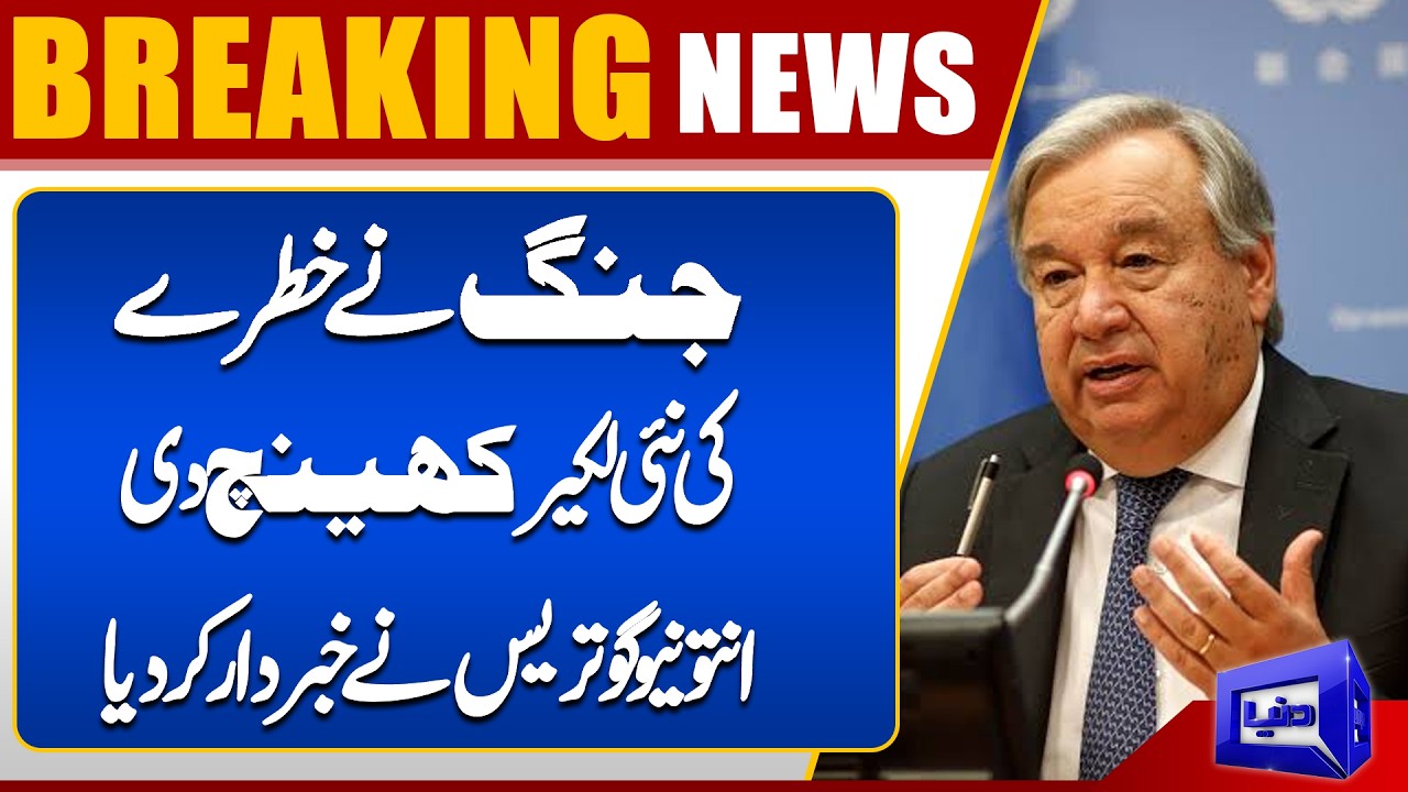Antonio Guterres Issues Stark Warning Over Global War | Breaking News | Dunya News