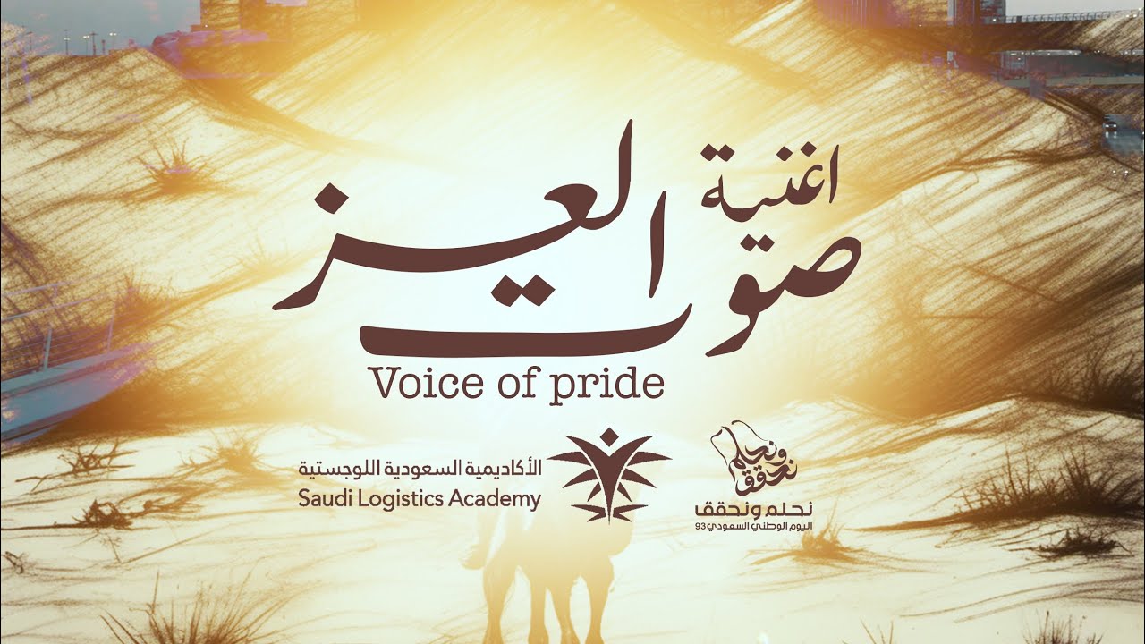 كليب صوت العز