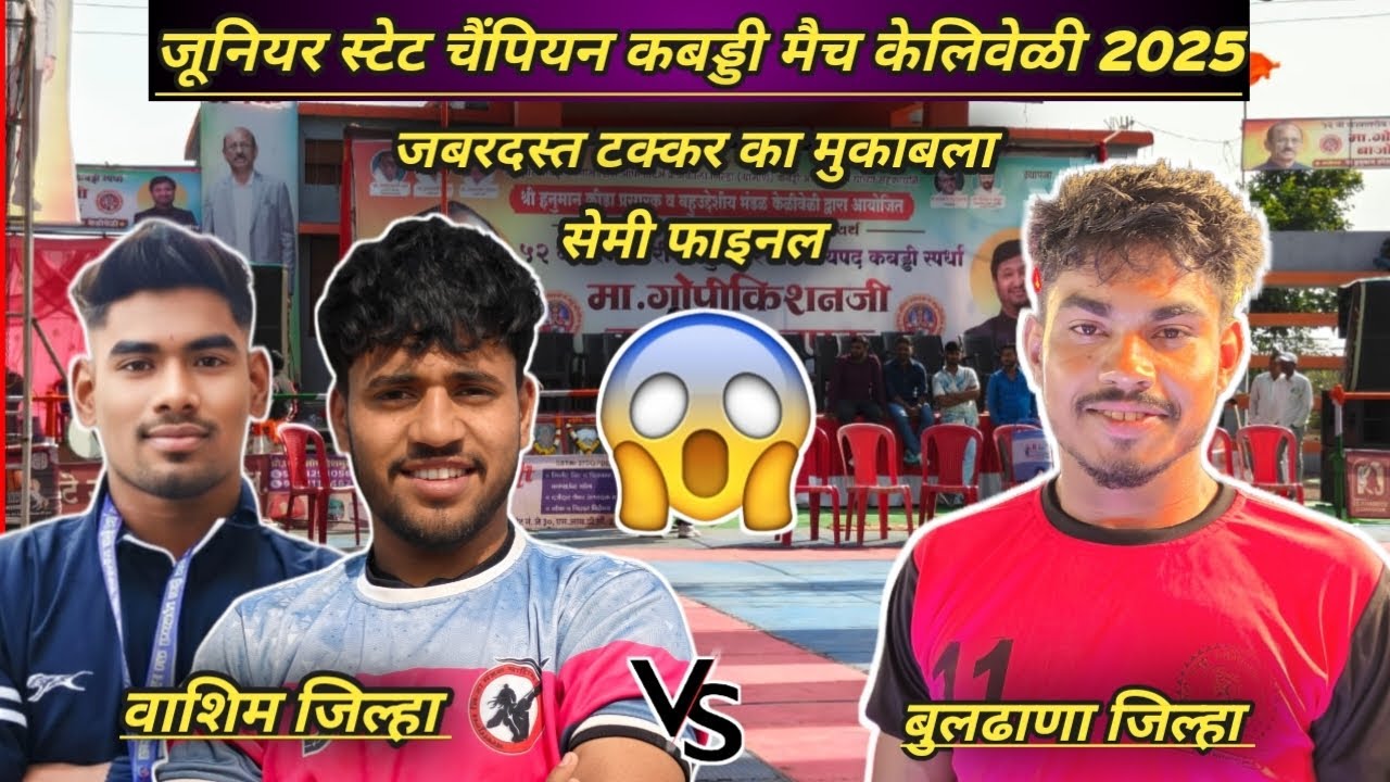 semi final l washim district vs buldhana district l keliveli kabaddi match live #ncksports