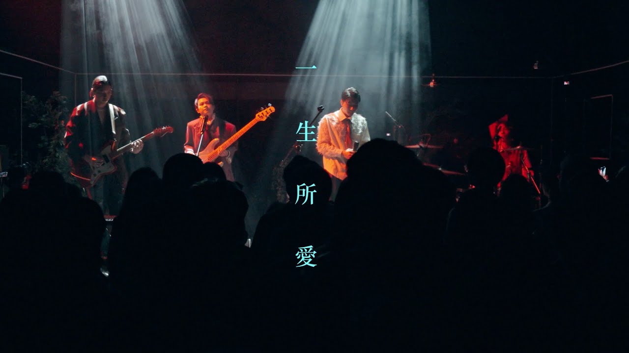 THE ONCE - 一生所愛｜Live Cover｜三零8K大碟發佈音樂會