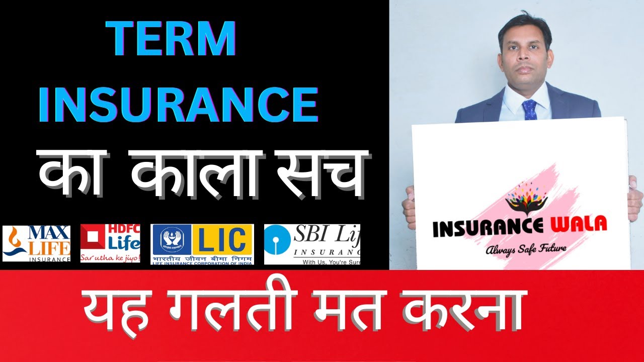 Term Insurance in India: The Mistakes You MUST Avoid