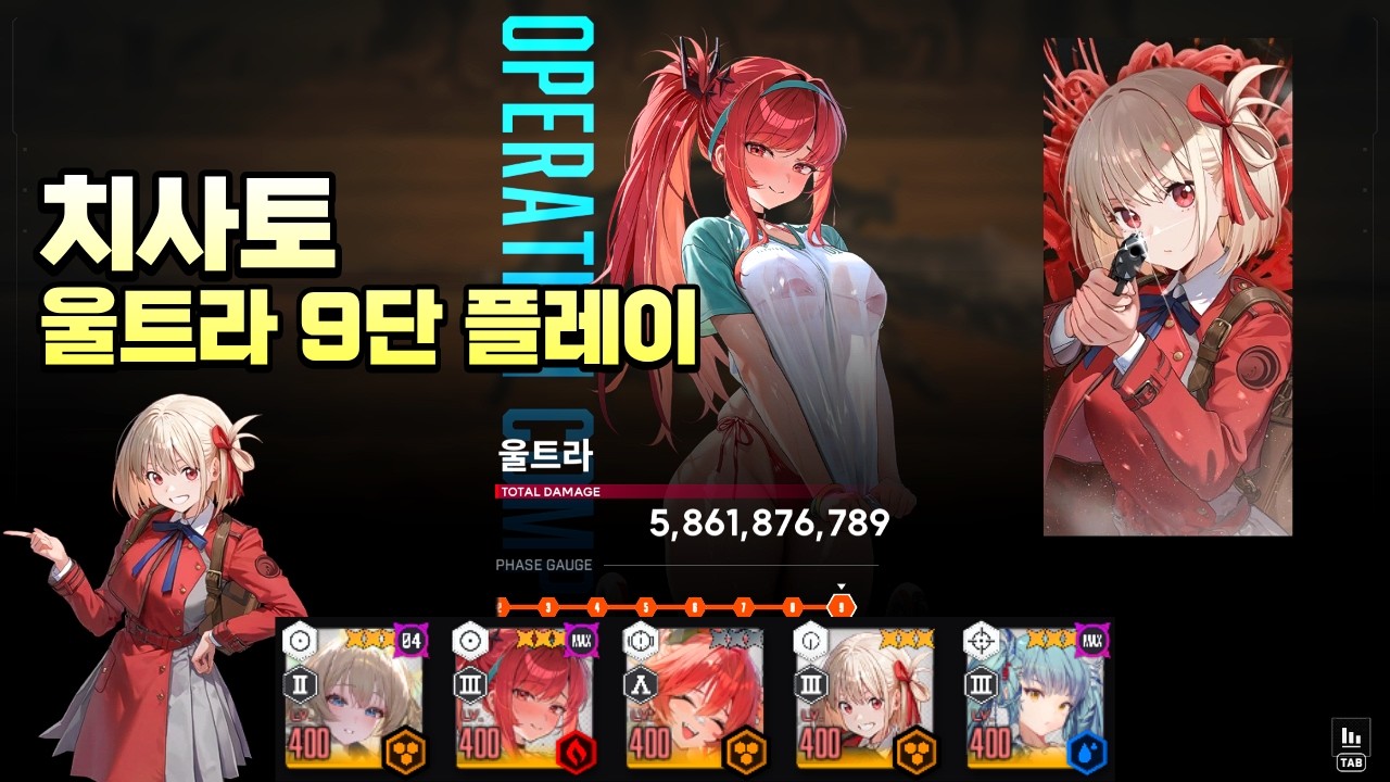 [니케] 치사토 이상 개체 요격전 : 울트라 /  [Nikke] Anomaly Interception: Ultra
