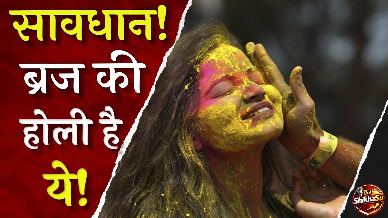 #Vrindavan_Holi 2026 | #ब्रज_की_होली 2026 | Vrindavan #Holi का ऐसा #नज़ारा आपने कभी नहीं देखा!