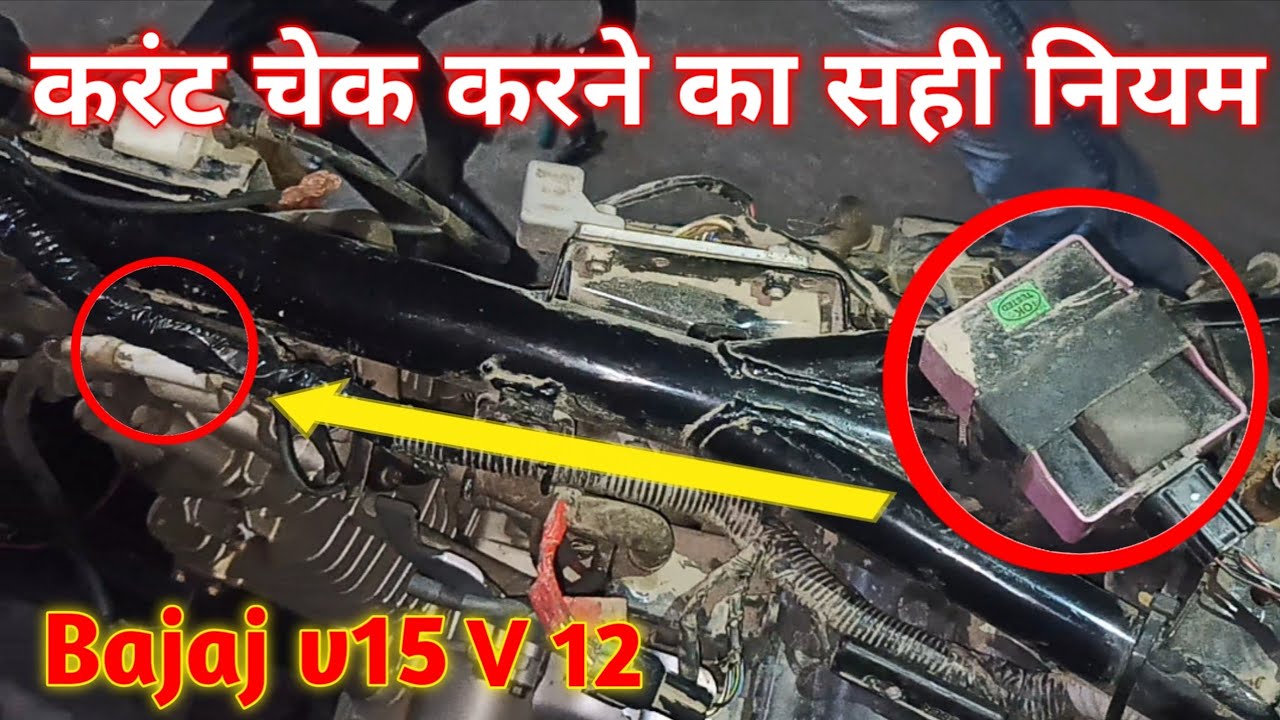 Bajaj v15 starting problem solve #mrsamar123
