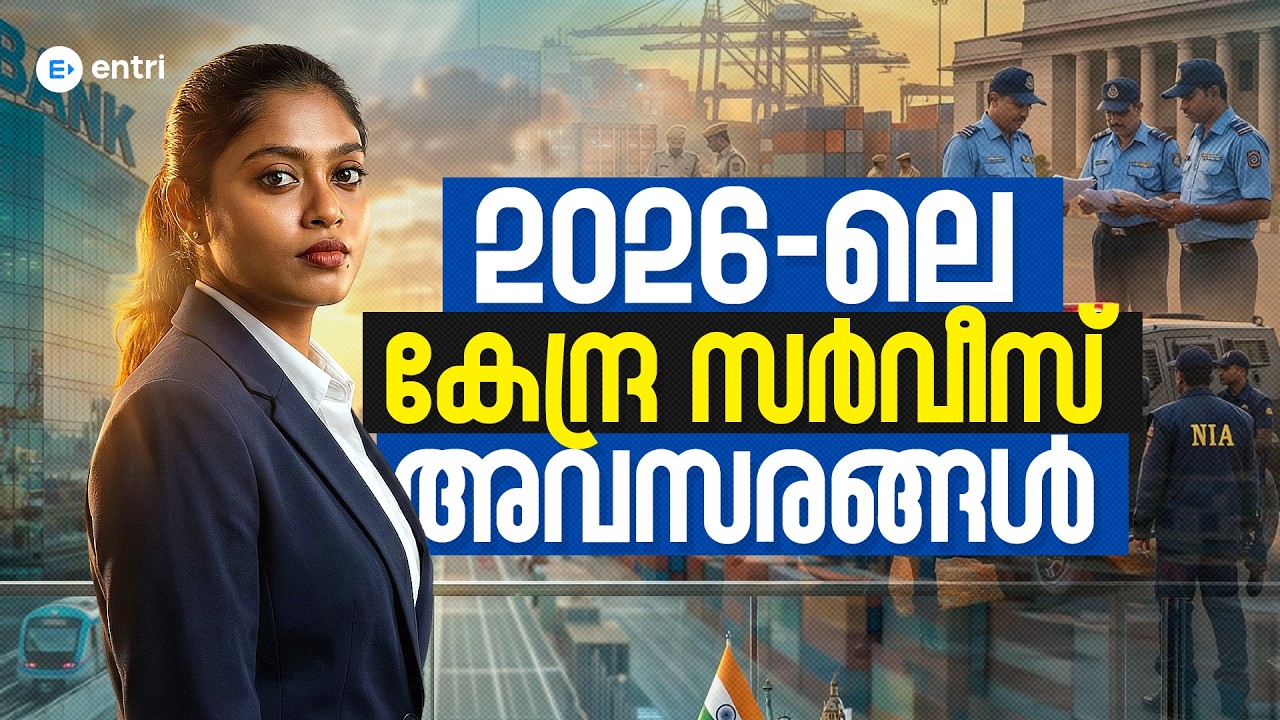 Central Govt Jobs 2026 ‼️ ഏത് എക്സാം എഴുതണം❓ പോസ്റ്റ് ഡീറ്റെയിൽസ്‼️  കരിയർ ഗൈഡൻസ്‼️| BANK | SSC| RRB