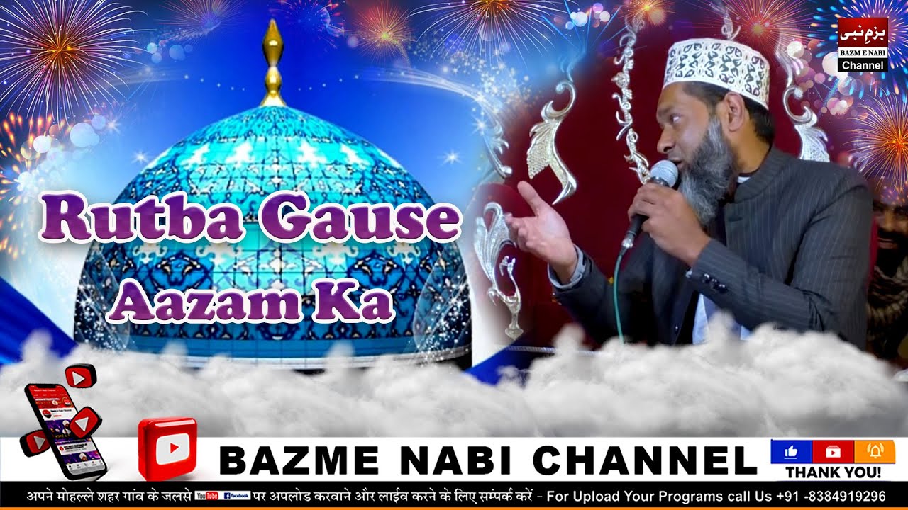 Rab Ne Banaya Hai Kuch Aisa Rutba Gause Azam Ka | Abdul Hakeem Sahab Basni