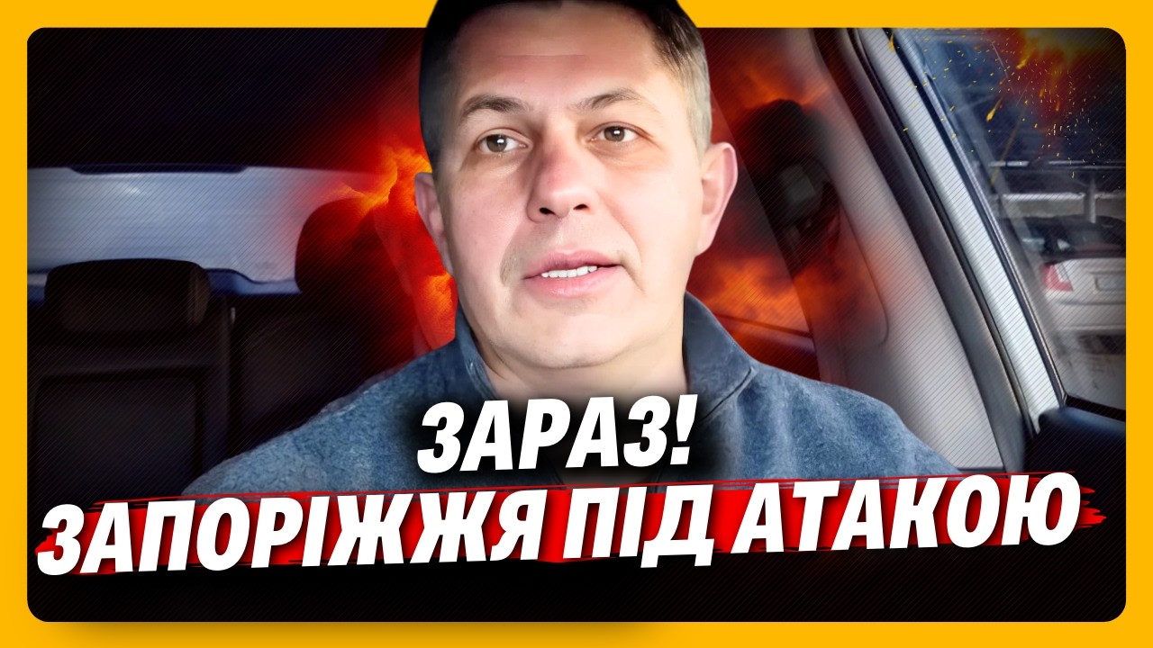 ВЗРЫВЫ прямо в ПРЯМОМ эфире! Россияне в ЭТИ МИНУТЫ АТАКУЮТ Запорожье. УЖАС! / КОВАЛЕНКО