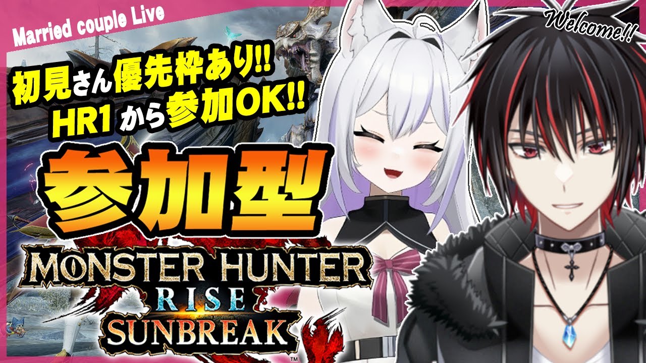【モンハンサンブレイク/参加型】初見さんも最近始めた方もおいで✨夫婦と一緒にのんびり一狩りいこうぜ！！ 
