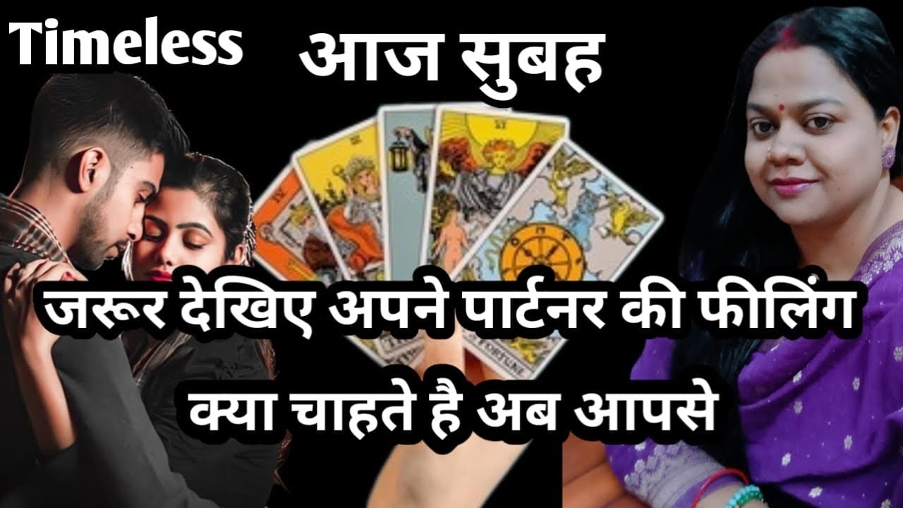 🌞 Morning Current Feelings Tarot 🔮 अभी इस वक्त उनके दिल में आपके लिए क्या चल रहा है? 💭💘 Soulmate