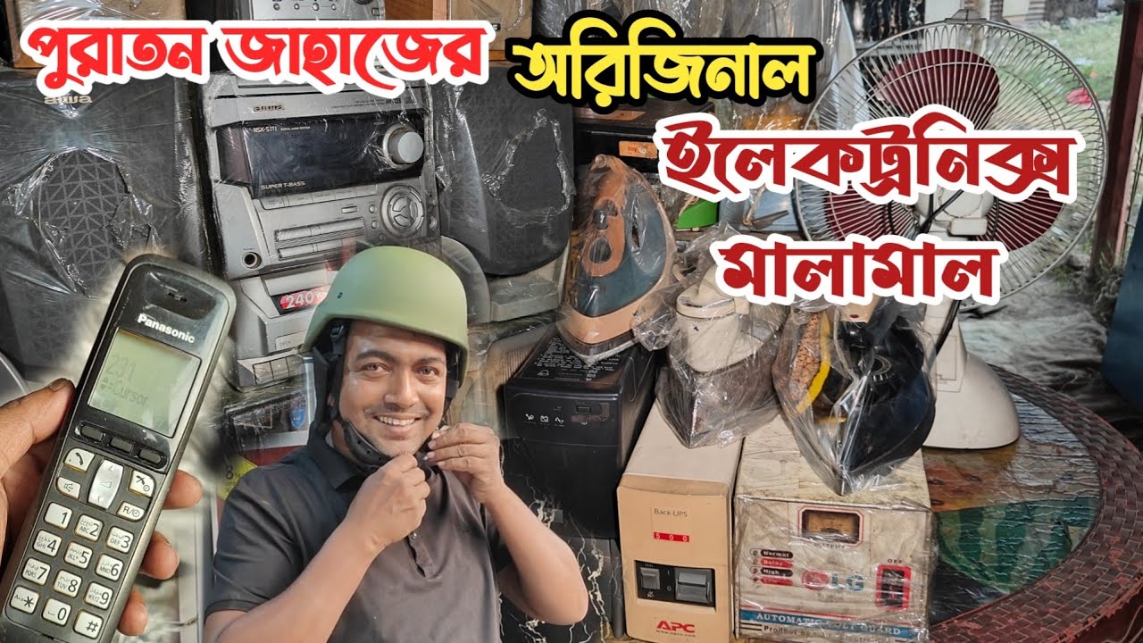 পুরাতন জাহাজের অরিজিনাল মালামাল | পুরাতন জাহাজের ইলেকট্রনিক্স |ভাটিয়ারী পুরাতন জাহাজের মালামাল |ship