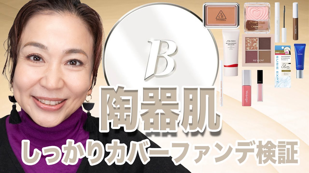 【バズりコスメ】どの肌でも滑らかにカバー！バニラコのクッションファンデは50代の肌で検証