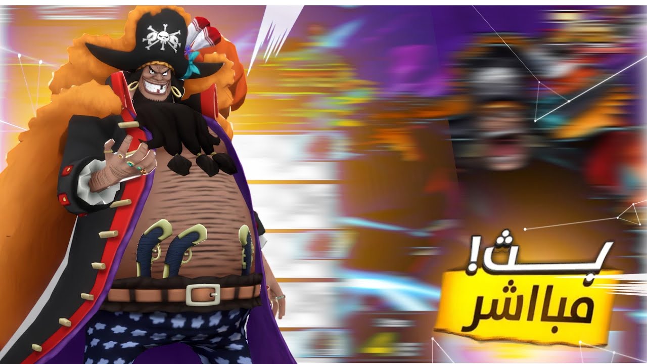 حياكم بث مباشر || هل اخضعنا الاكستريم العشرين؟|| OPBR Live stream
