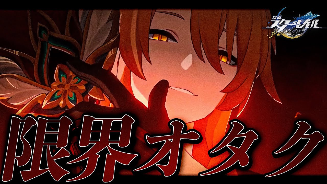 【#崩壊スターレイル 】椒丘さん実装前まで 限界オタクの記録【ショート総集編/#スタレ /#崩スタ / #honkaistarrail /Vtuber/白亜リラ】