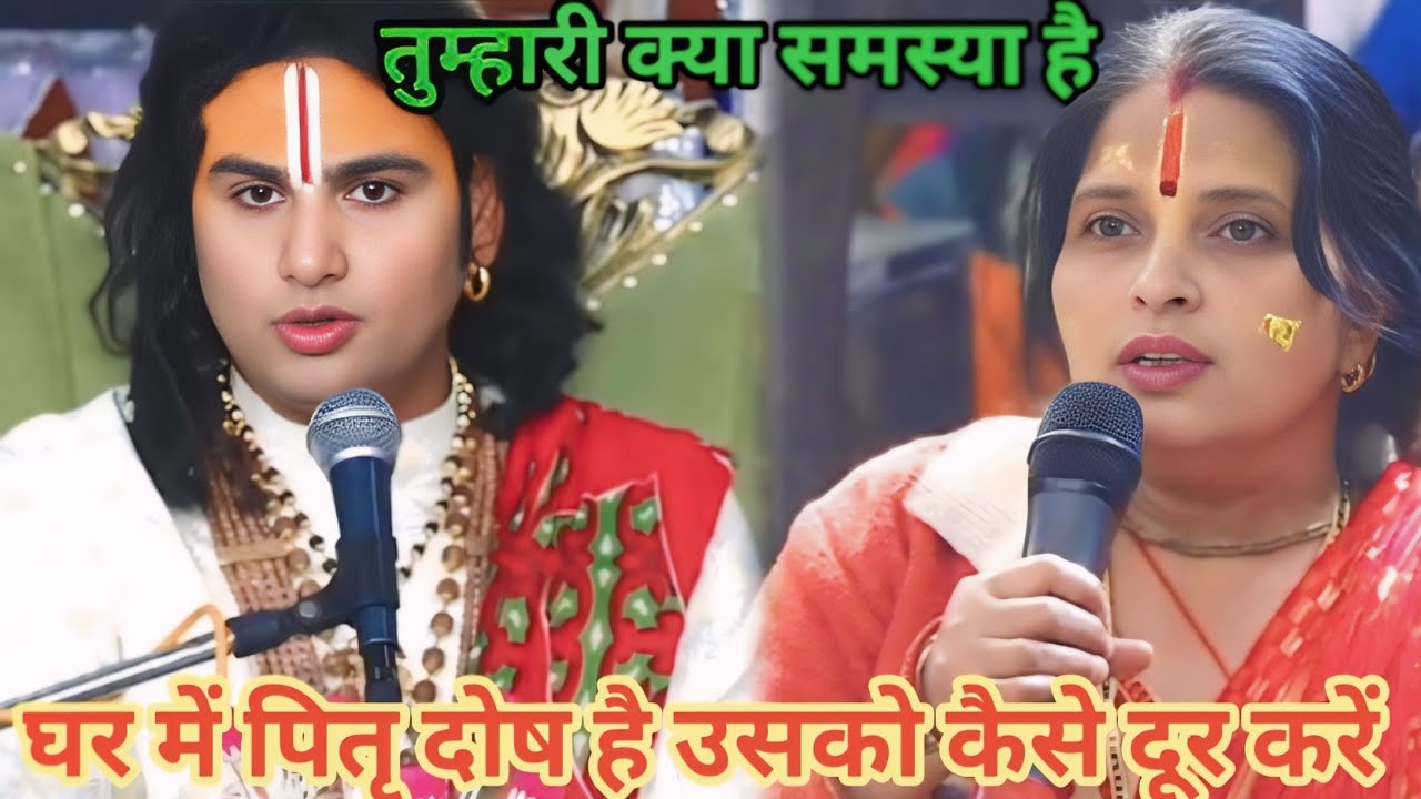 घर में पितृ दोष है उसको कैसे दूर करें। शाम 5:30 आज का कथा।